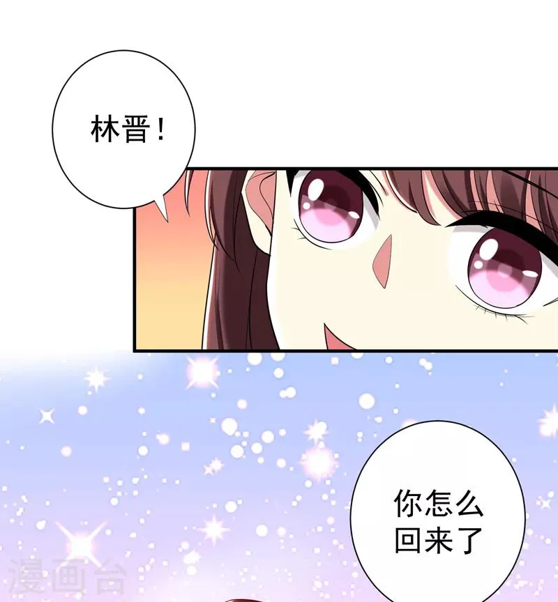 第80话 林晋回来了！ 第18页