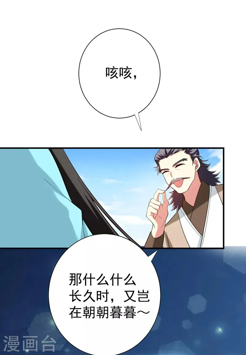 第80话 林晋回来了！ 第38页