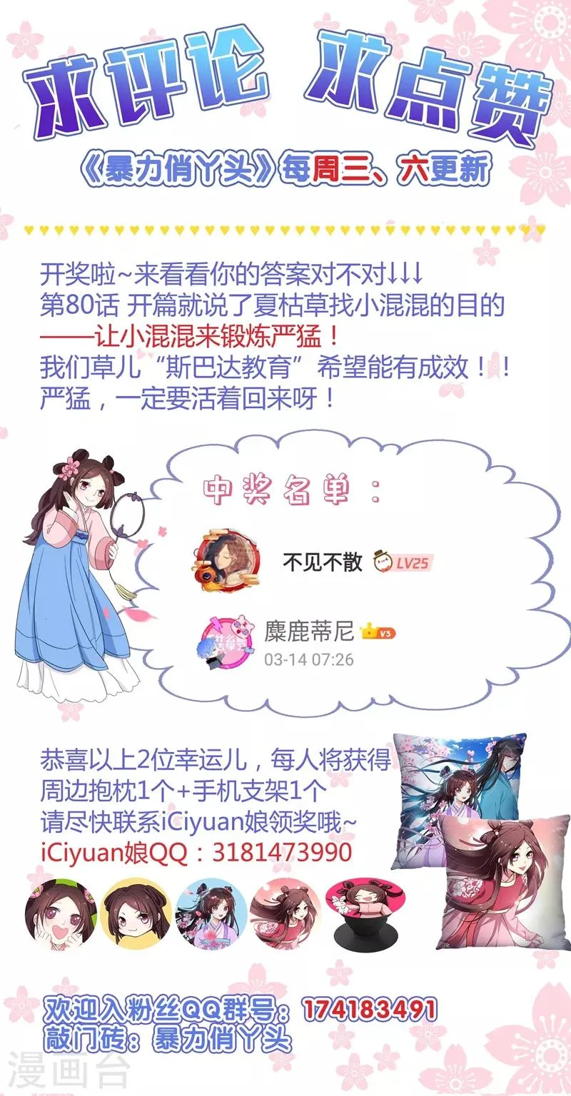 第80话 林晋回来了！ 第40页