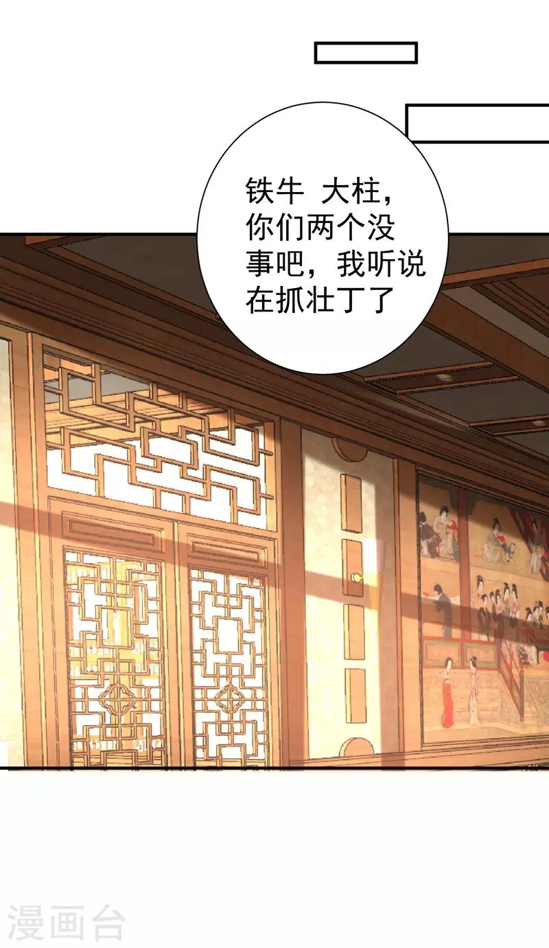 第81话 上辈子噩梦重演？ 第1页