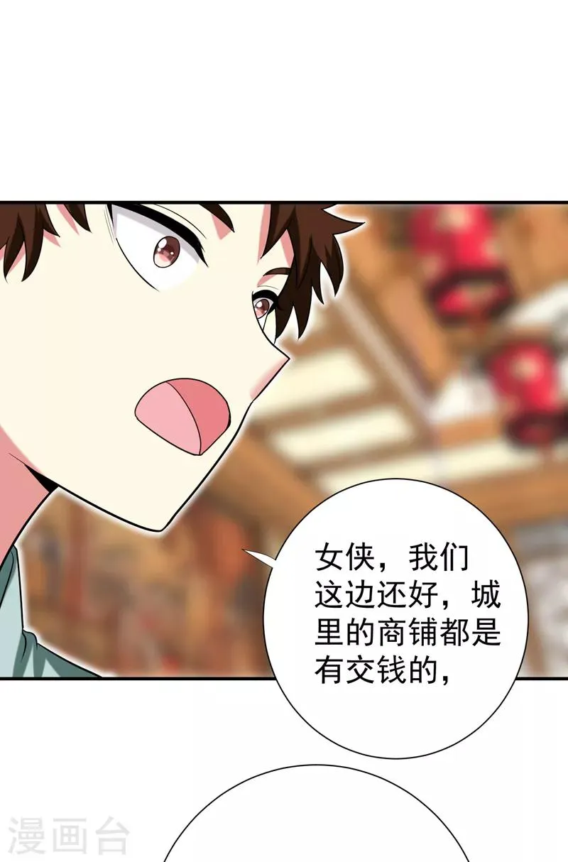 第81话 上辈子噩梦重演？ 第2页