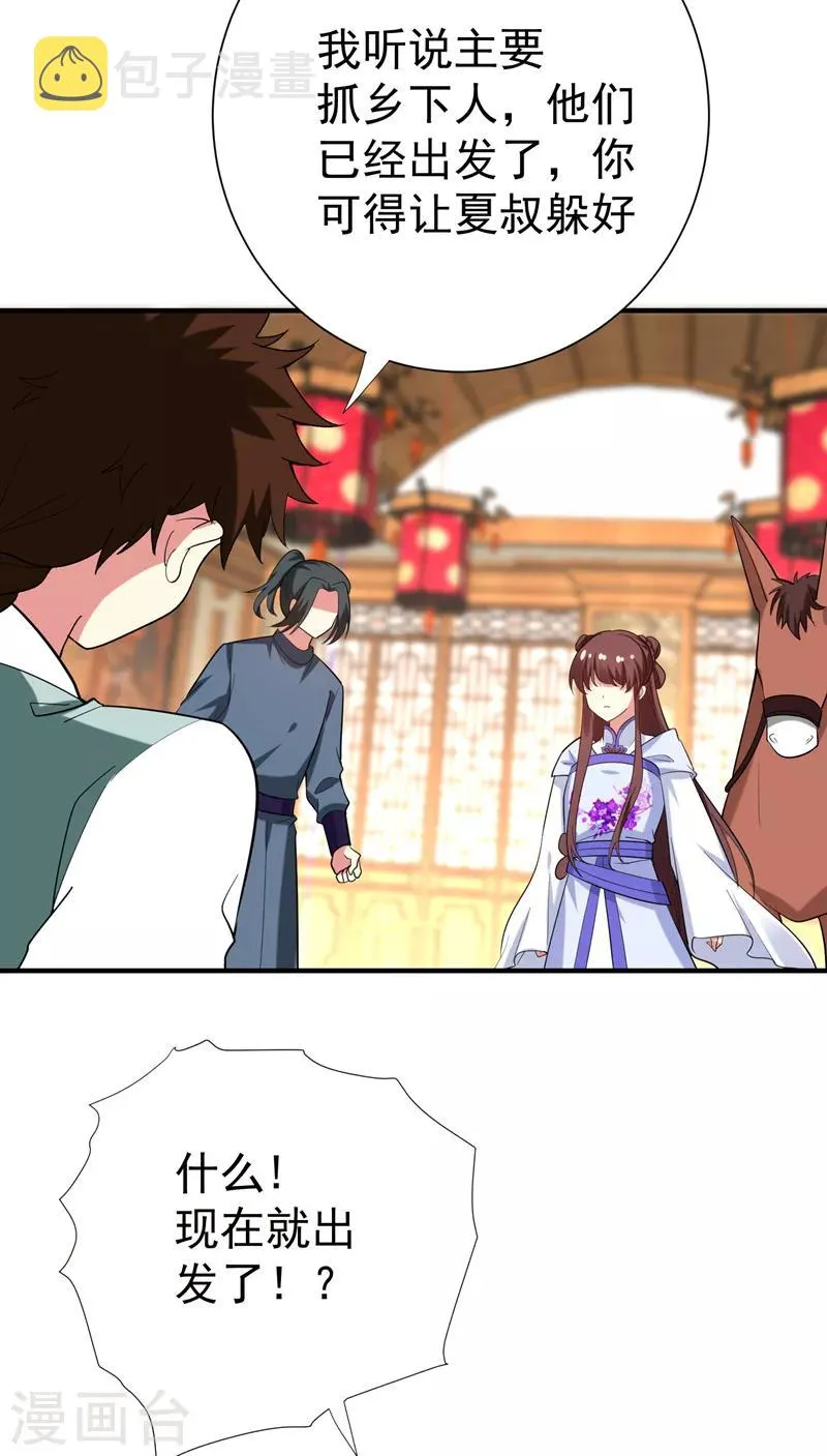 第81话 上辈子噩梦重演？ 第3页