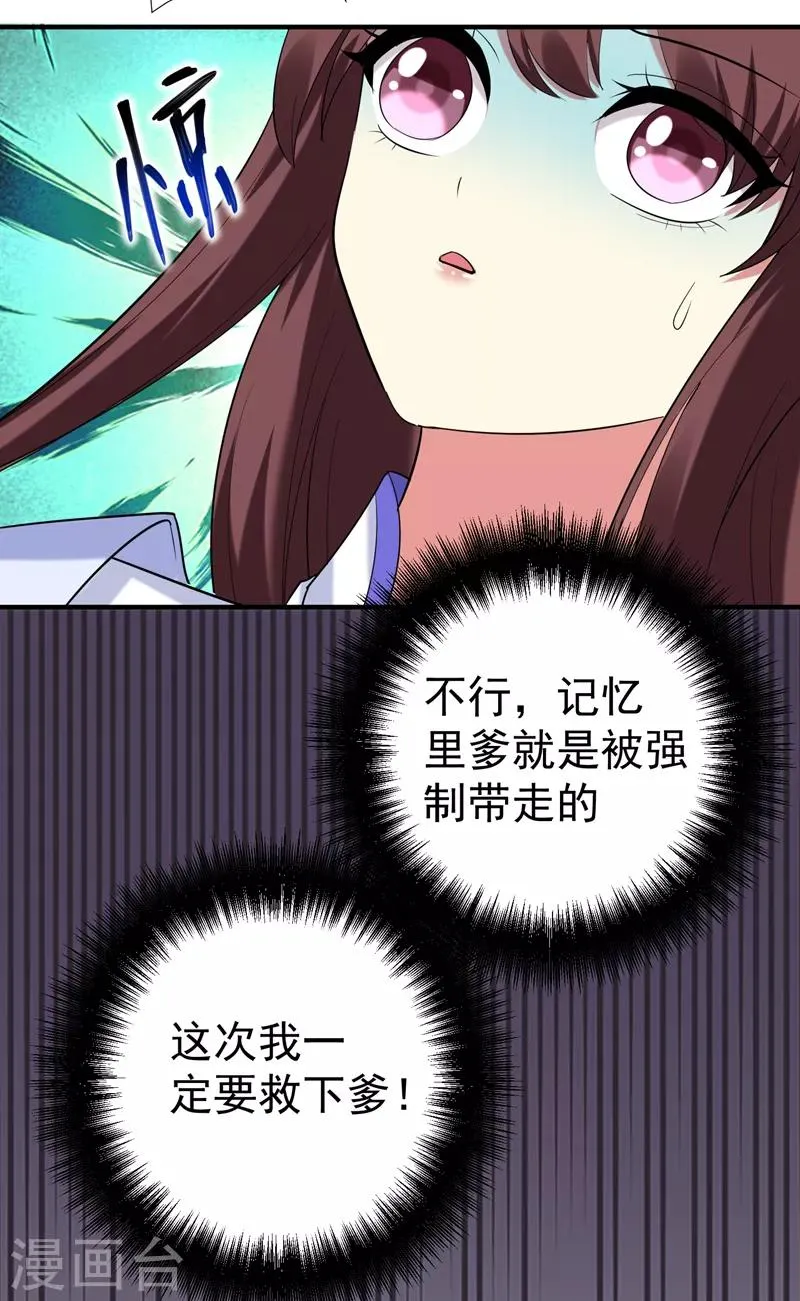 第81话 上辈子噩梦重演？ 第4页