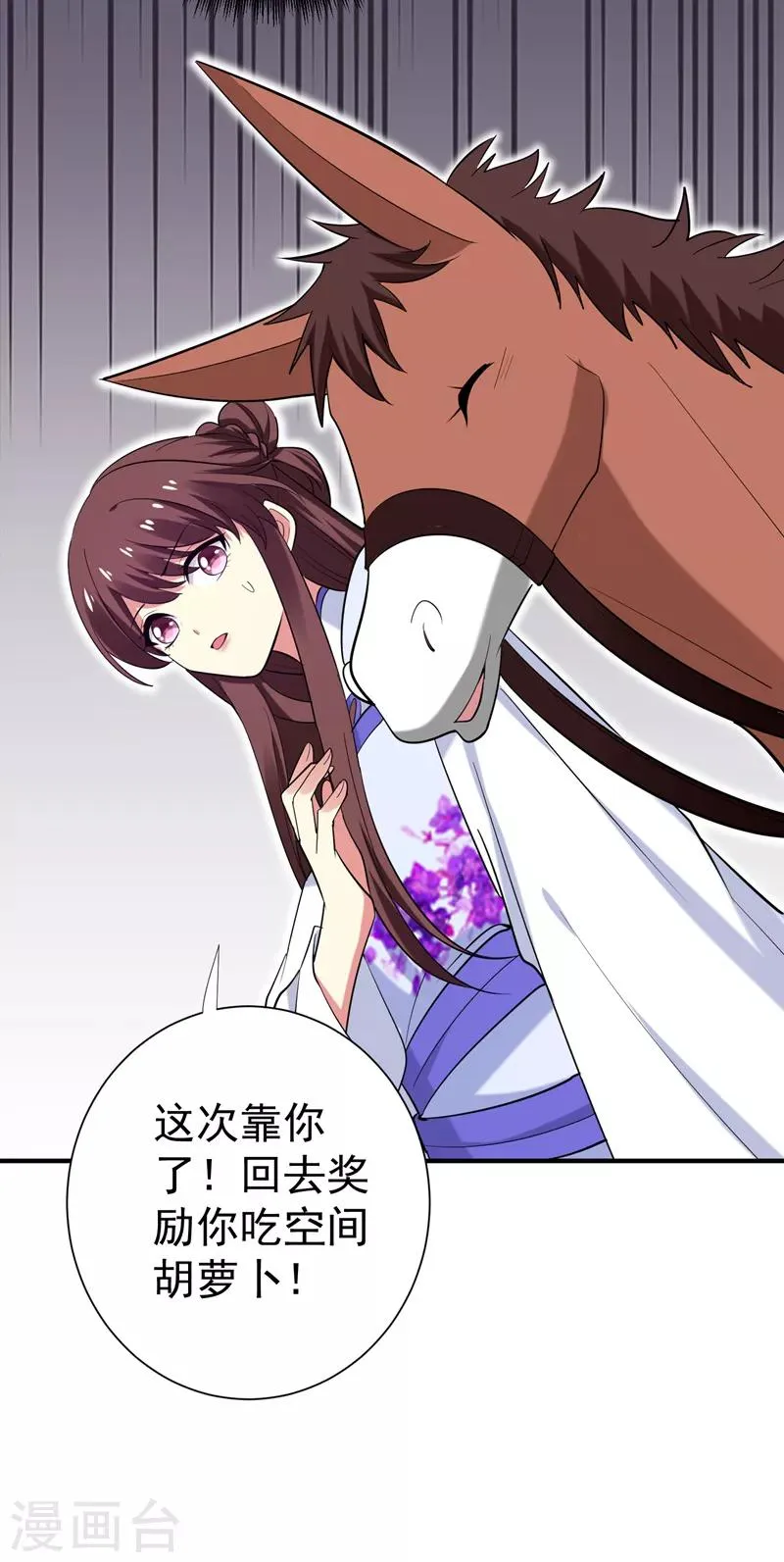第81话 上辈子噩梦重演？ 第5页
