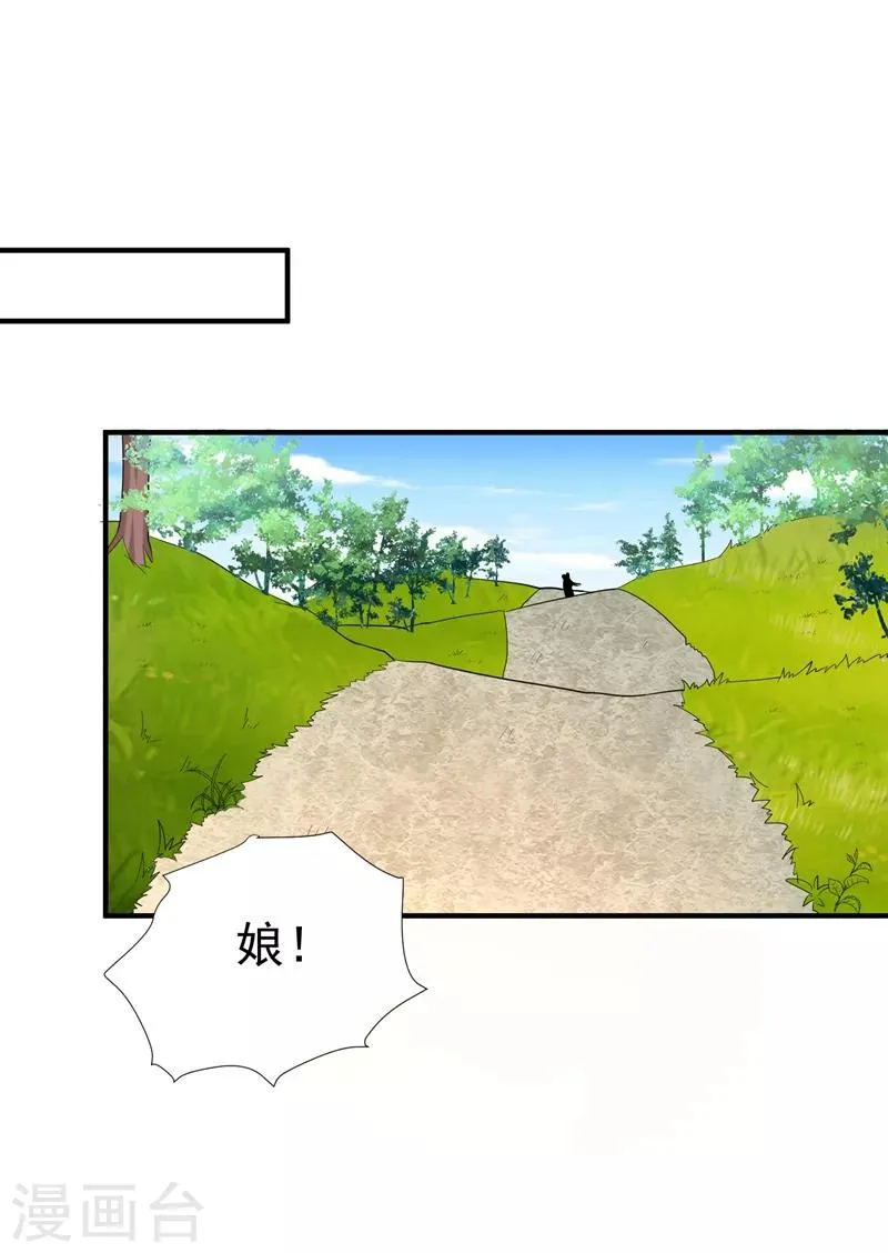 第81话 上辈子噩梦重演？ 第6页