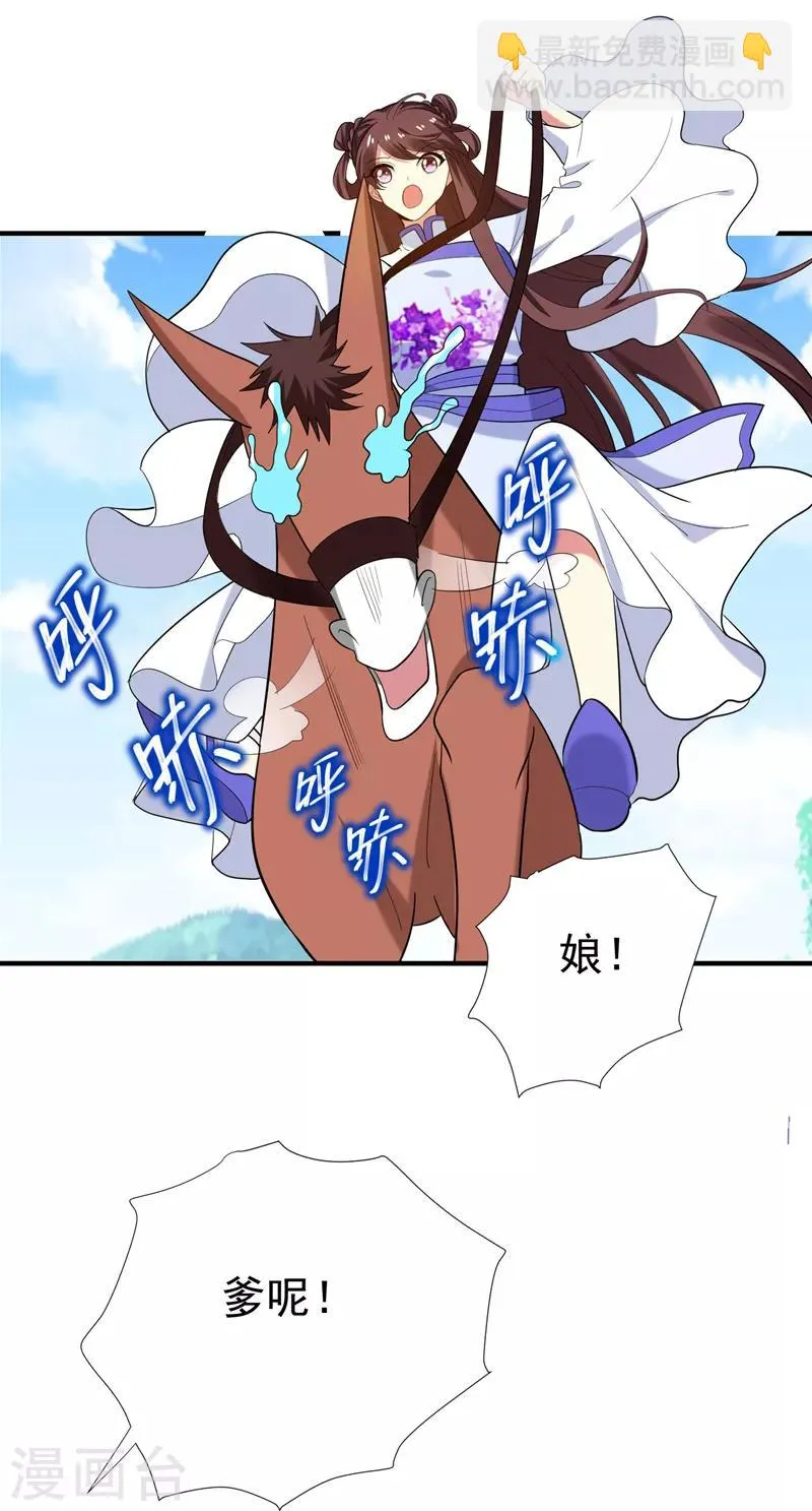 第81话 上辈子噩梦重演？ 第7页
