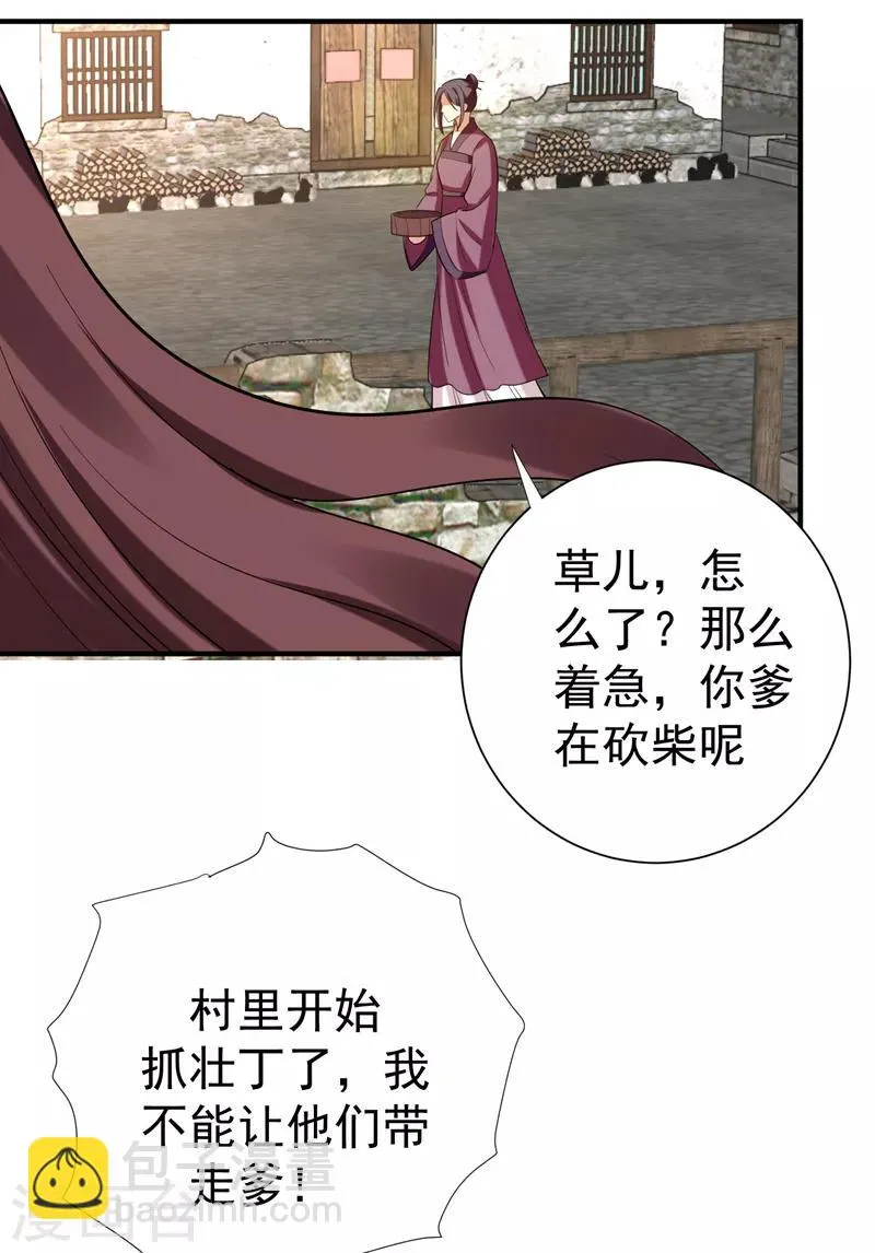 第81话 上辈子噩梦重演？ 第8页
