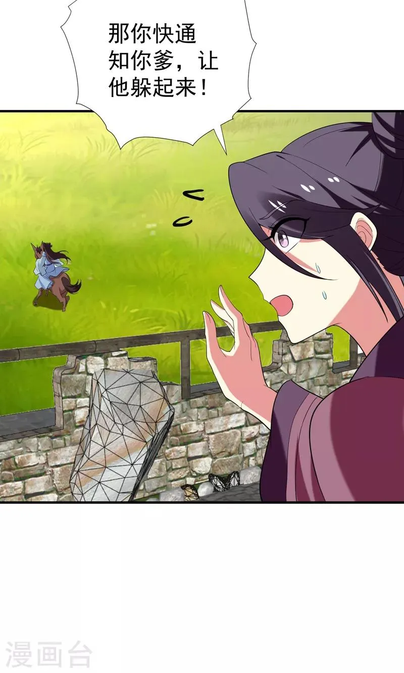 第81话 上辈子噩梦重演？ 第10页