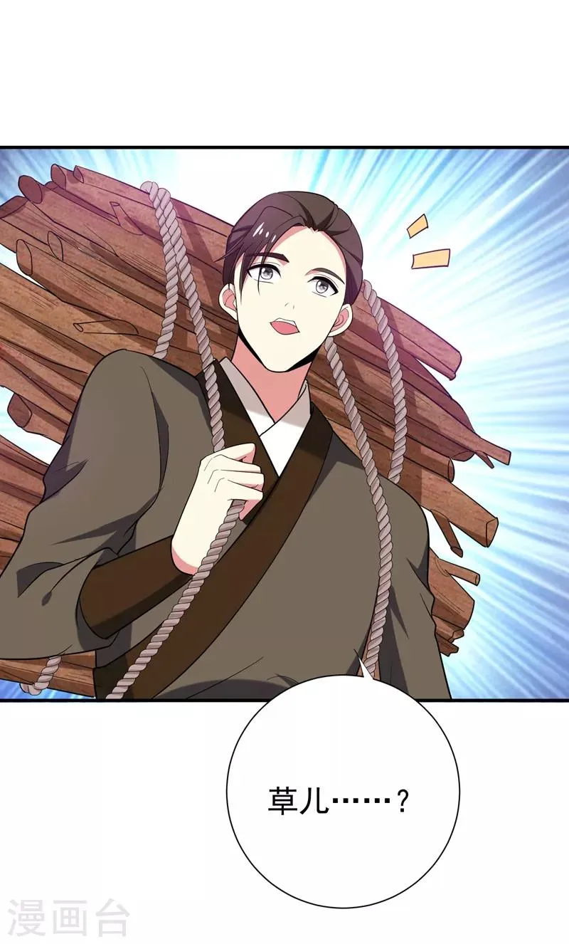 第81话 上辈子噩梦重演？ 第20页