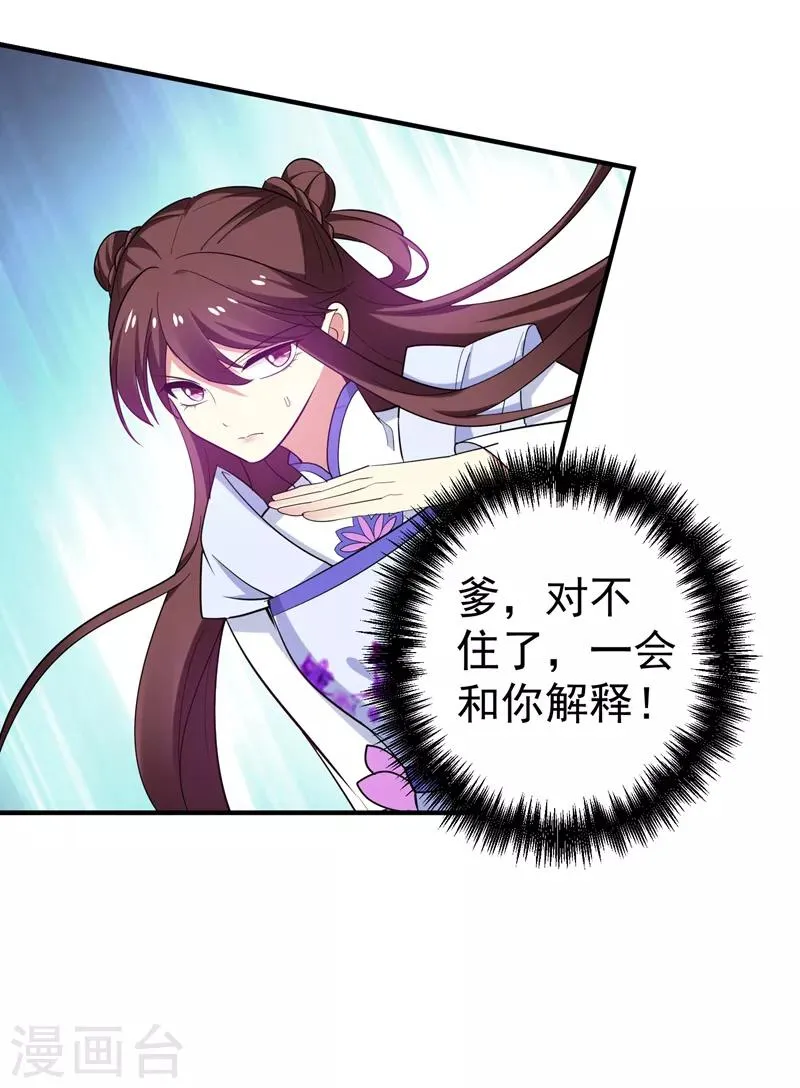 第81话 上辈子噩梦重演？ 第21页