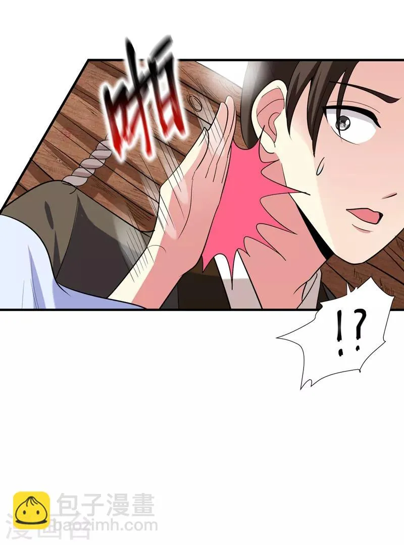 第81话 上辈子噩梦重演？ 第22页