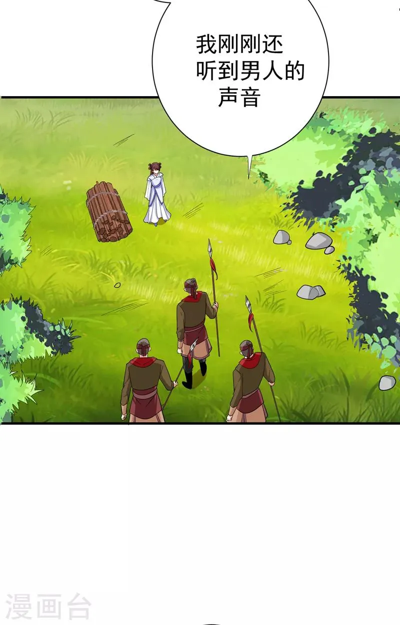 第81话 上辈子噩梦重演？ 第24页
