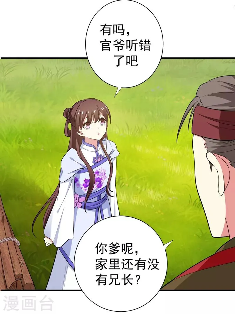 第81话 上辈子噩梦重演？ 第25页