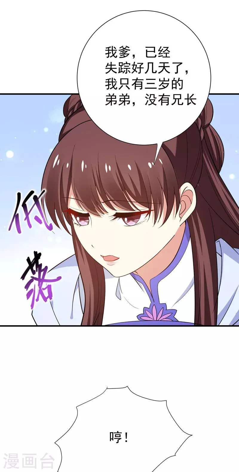 第81话 上辈子噩梦重演？ 第26页