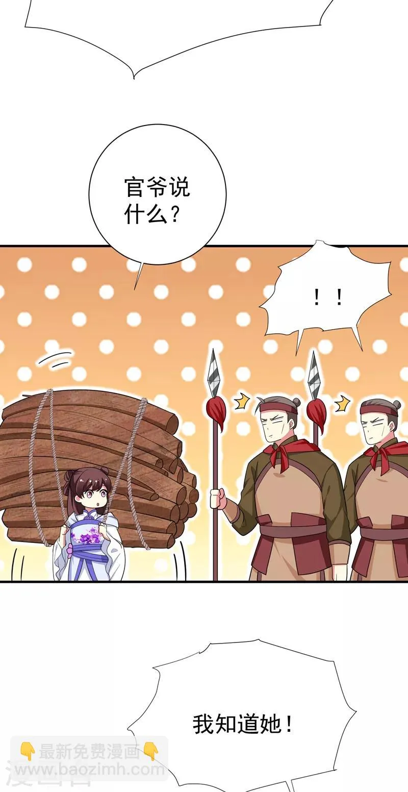 第81话 上辈子噩梦重演？ 第28页