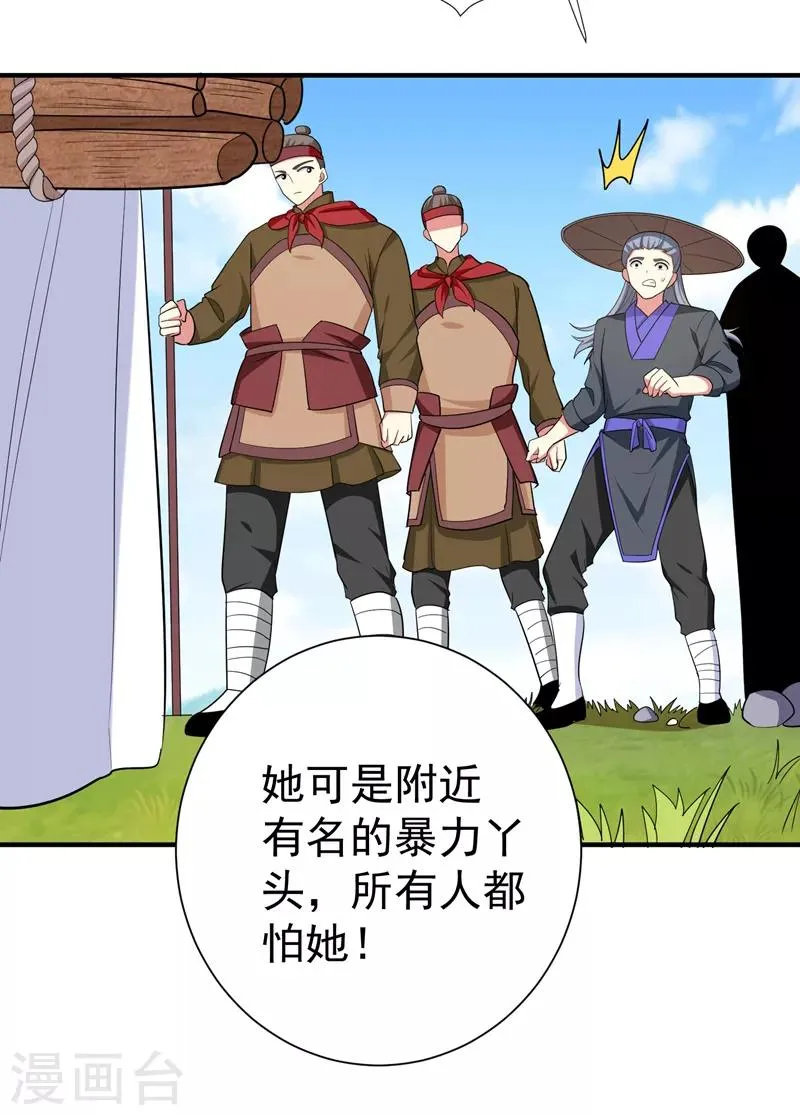 第81话 上辈子噩梦重演？ 第29页
