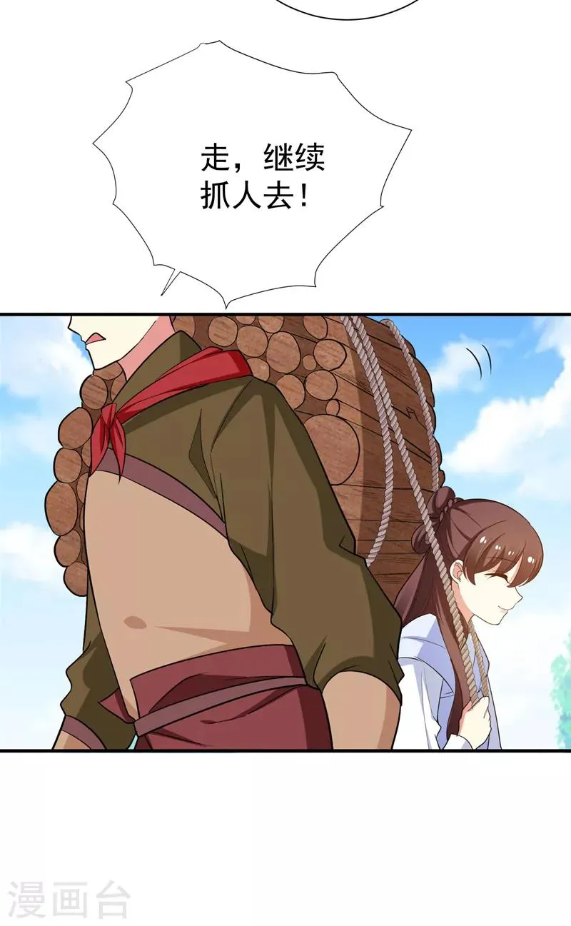 第81话 上辈子噩梦重演？ 第31页
