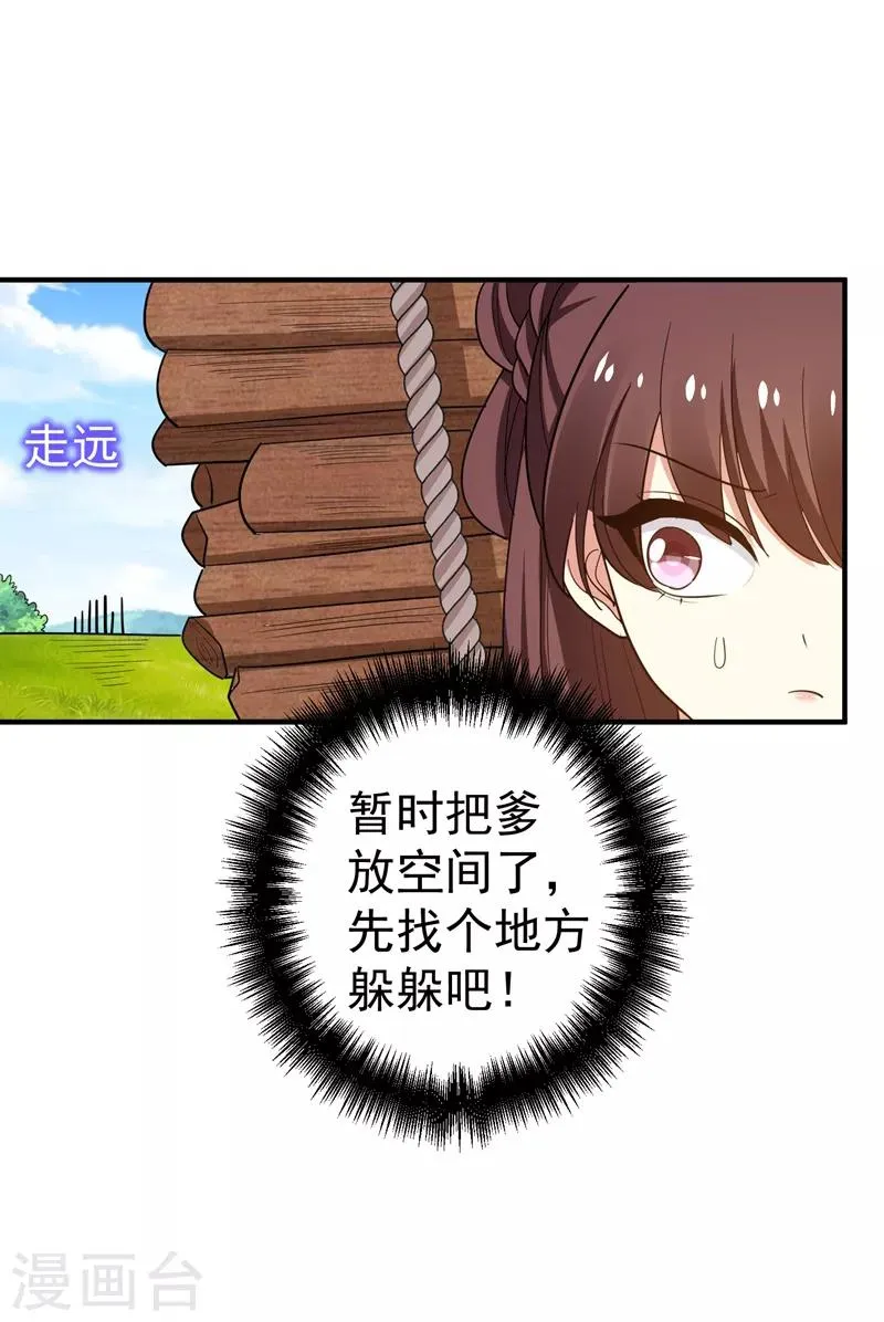 第81话 上辈子噩梦重演？ 第32页