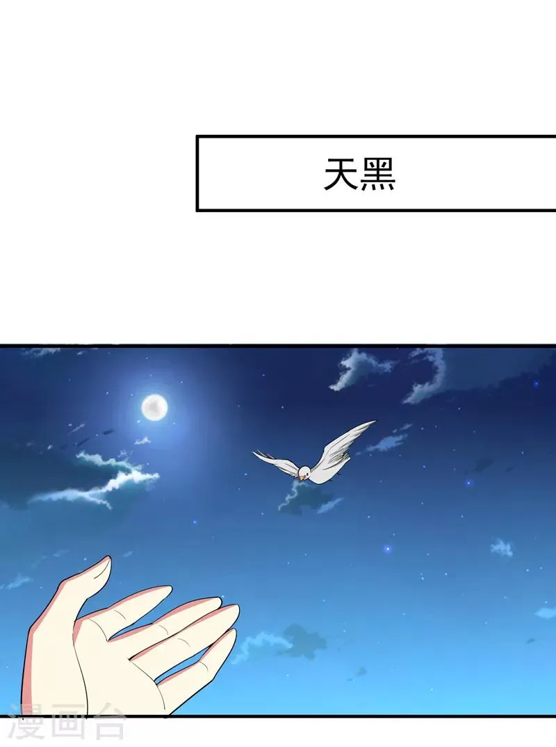 第82话 自家酒楼开起来！ 第1页