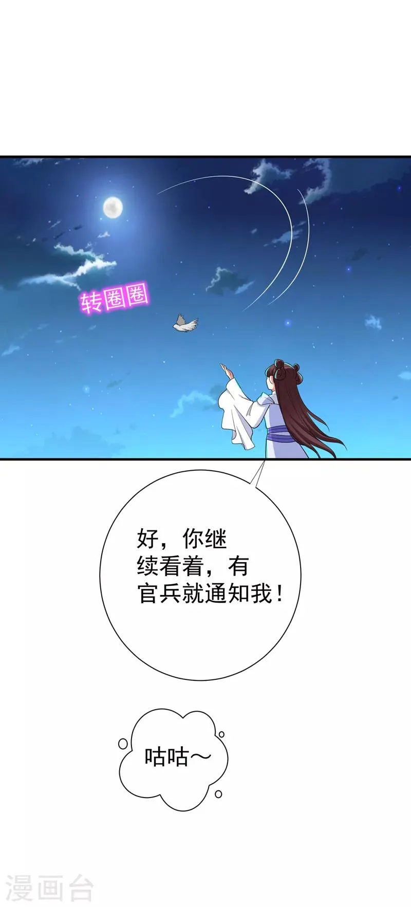 第82话 自家酒楼开起来！ 第3页