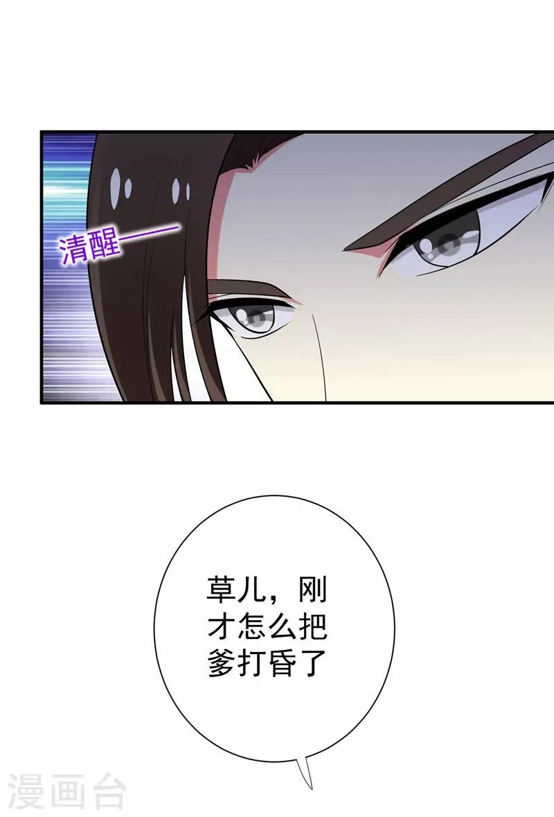 第82话 自家酒楼开起来！ 第5页