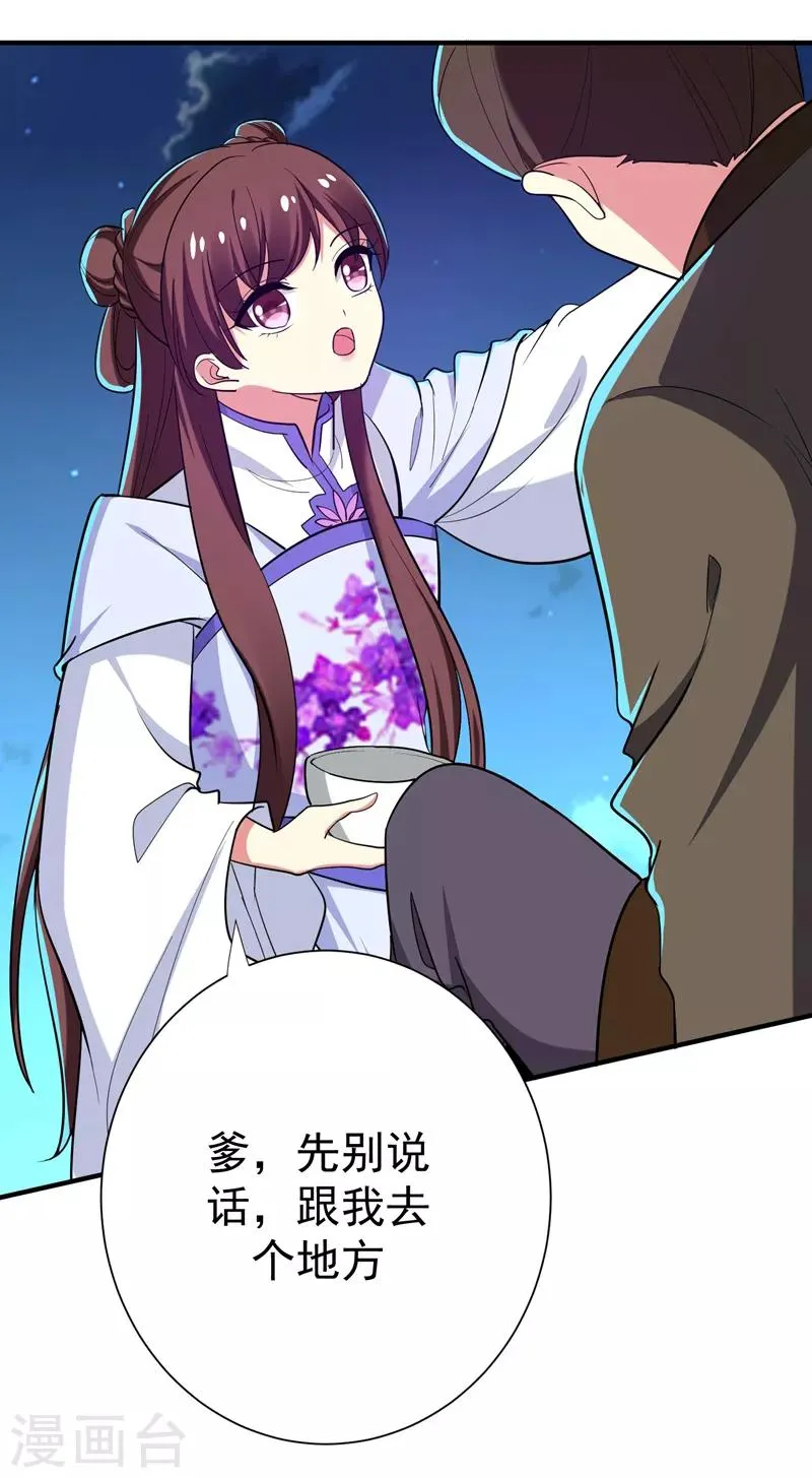 第82话 自家酒楼开起来！ 第6页