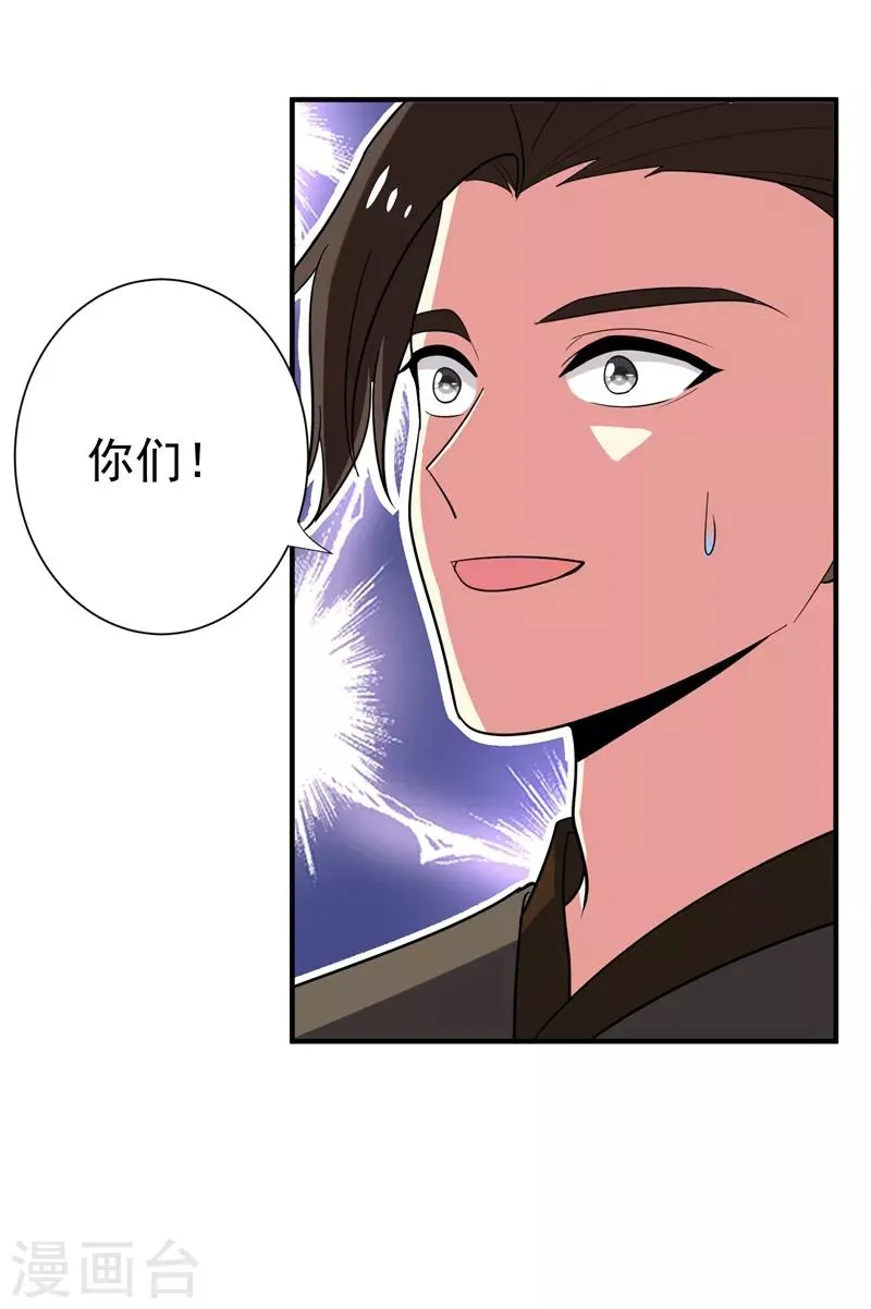 第82话 自家酒楼开起来！ 第8页