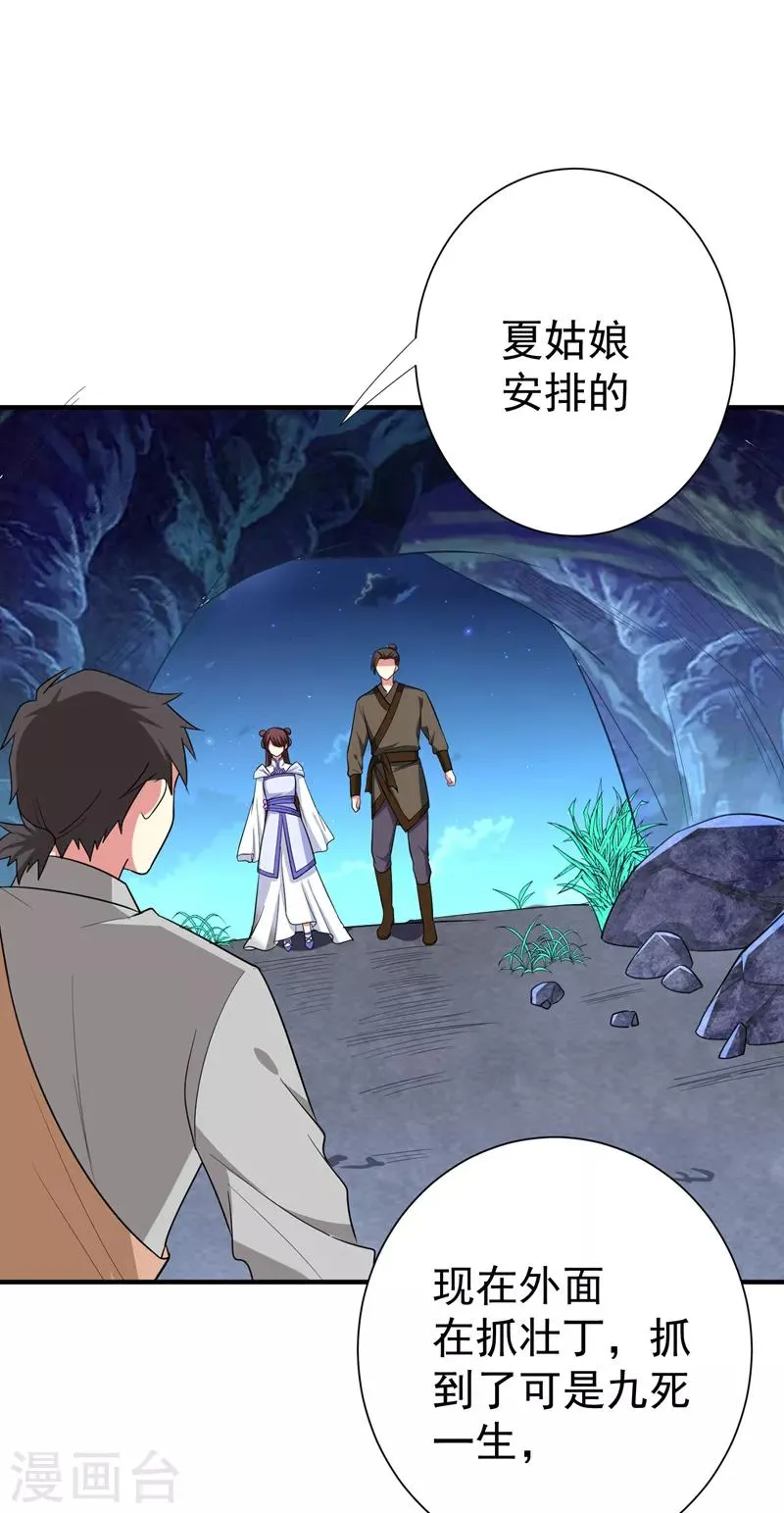 第82话 自家酒楼开起来！ 第10页