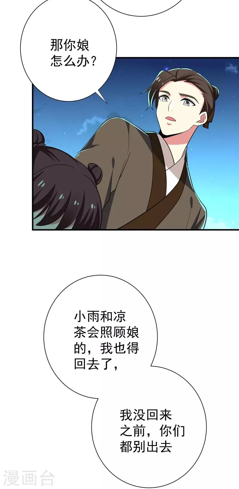 第82话 自家酒楼开起来！ 第12页