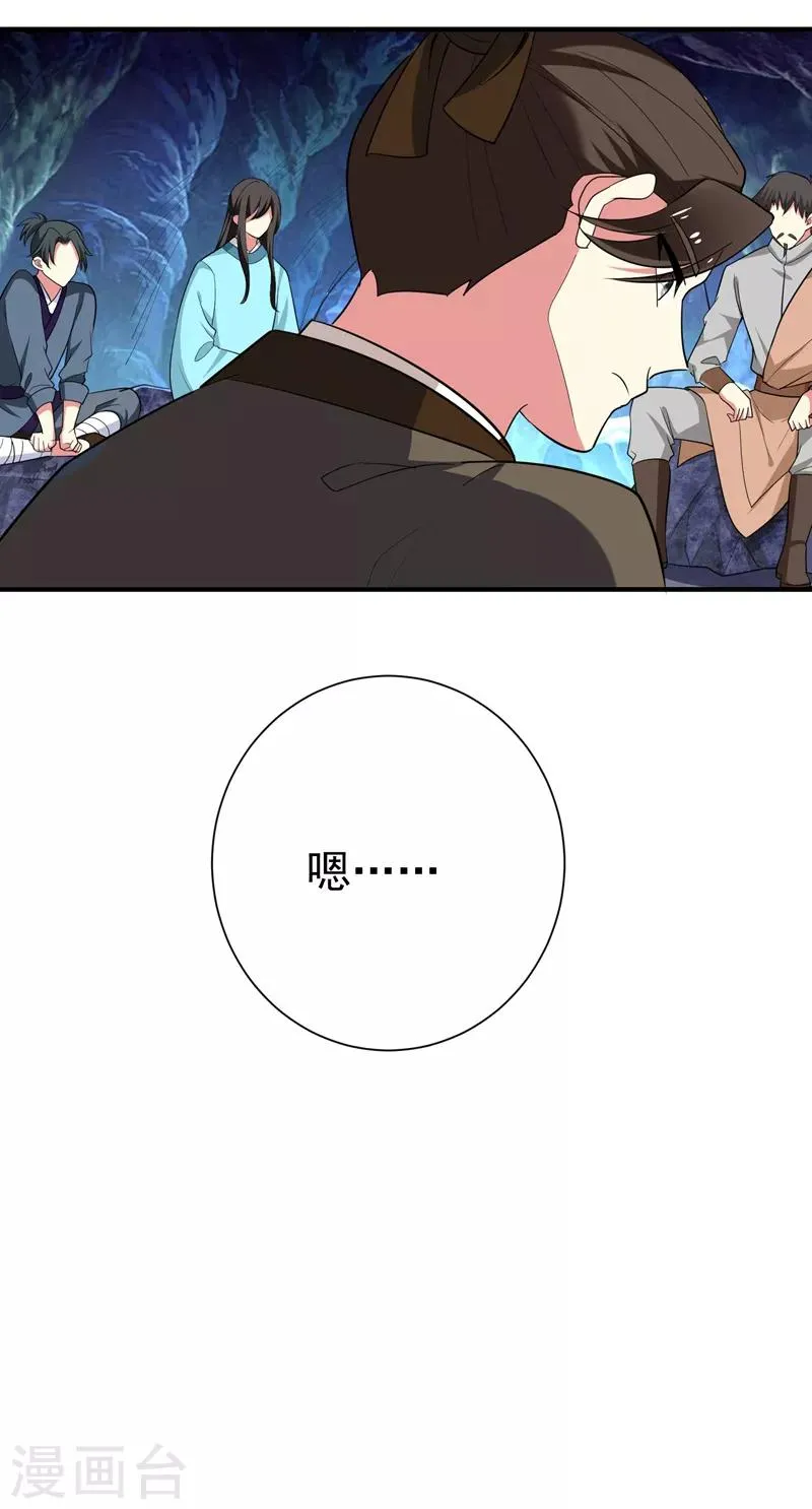第82话 自家酒楼开起来！ 第13页