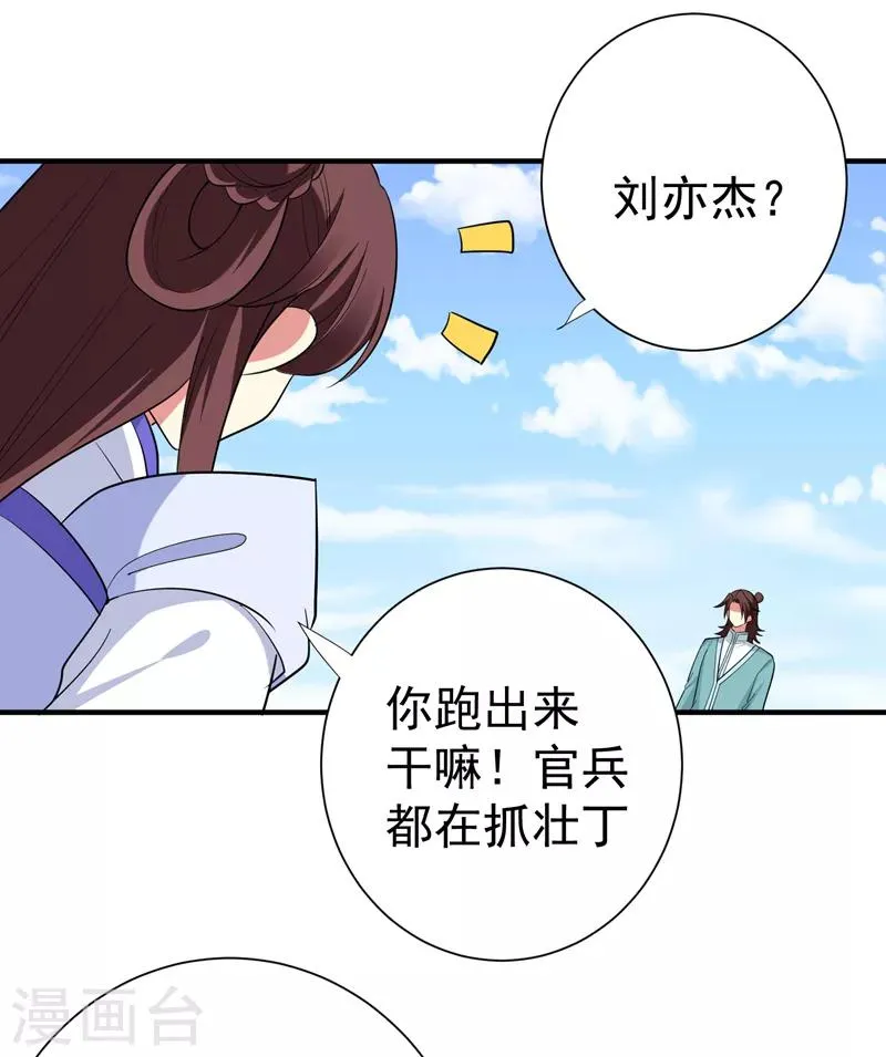 第82话 自家酒楼开起来！ 第15页