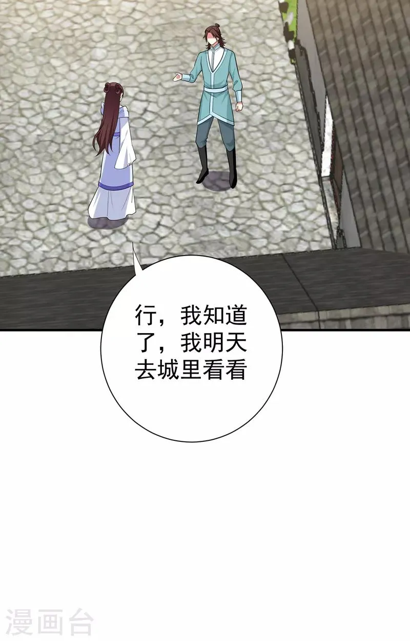 第82话 自家酒楼开起来！ 第19页
