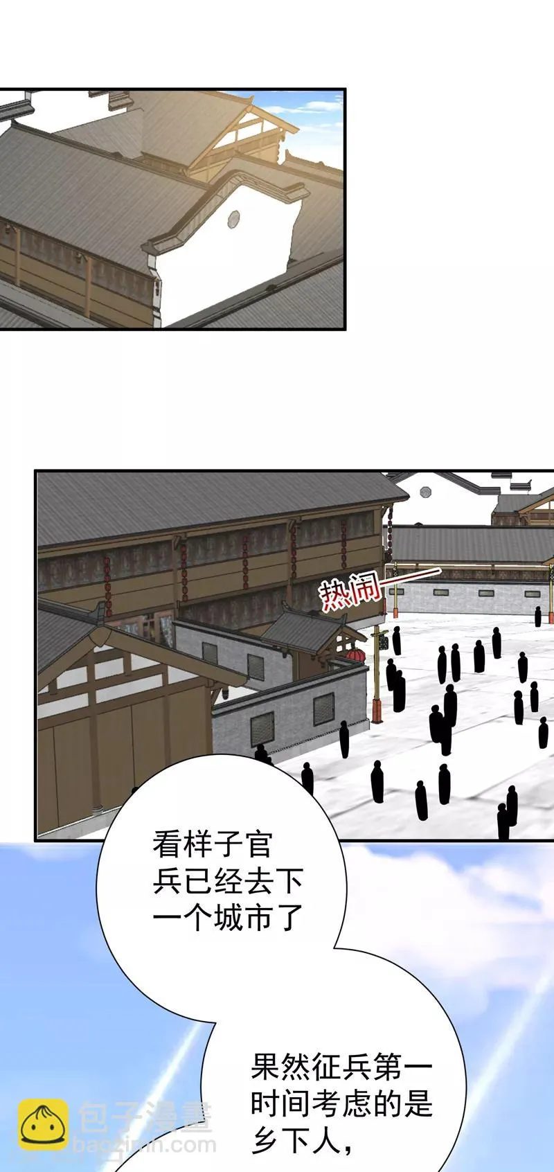 第82话 自家酒楼开起来！ 第20页