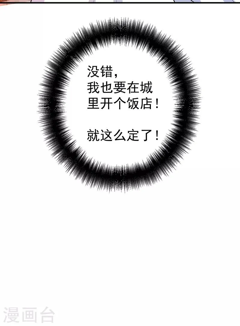 第82话 自家酒楼开起来！ 第22页
