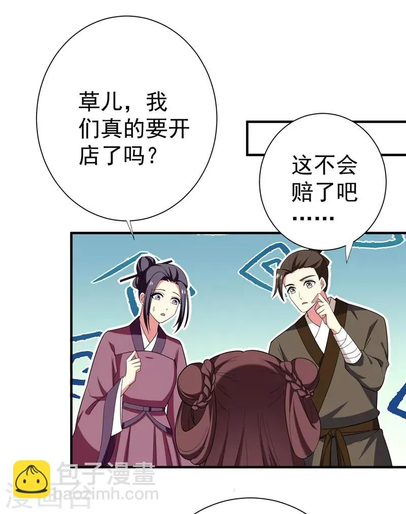 第82话 自家酒楼开起来！ 第26页