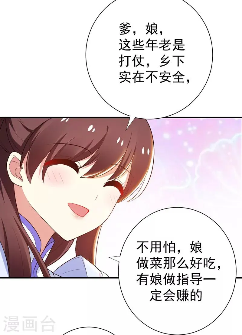第82话 自家酒楼开起来！ 第27页