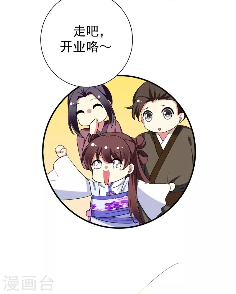 第82话 自家酒楼开起来！ 第28页