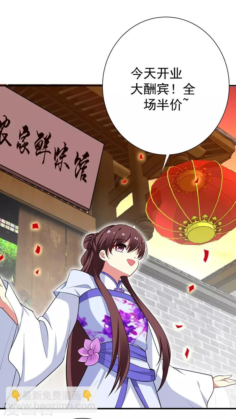 第82话 自家酒楼开起来！ 第32页