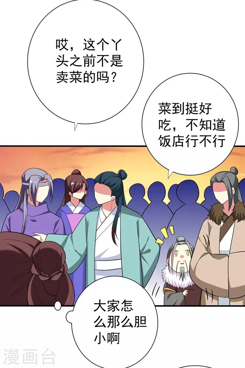 第82话 自家酒楼开起来！ 第33页