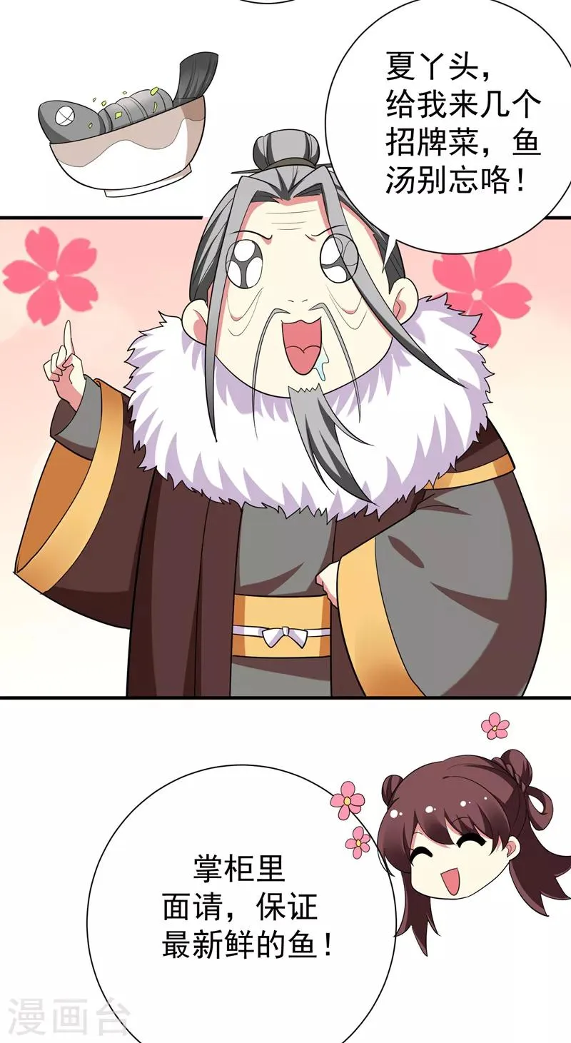 第82话 自家酒楼开起来！ 第34页