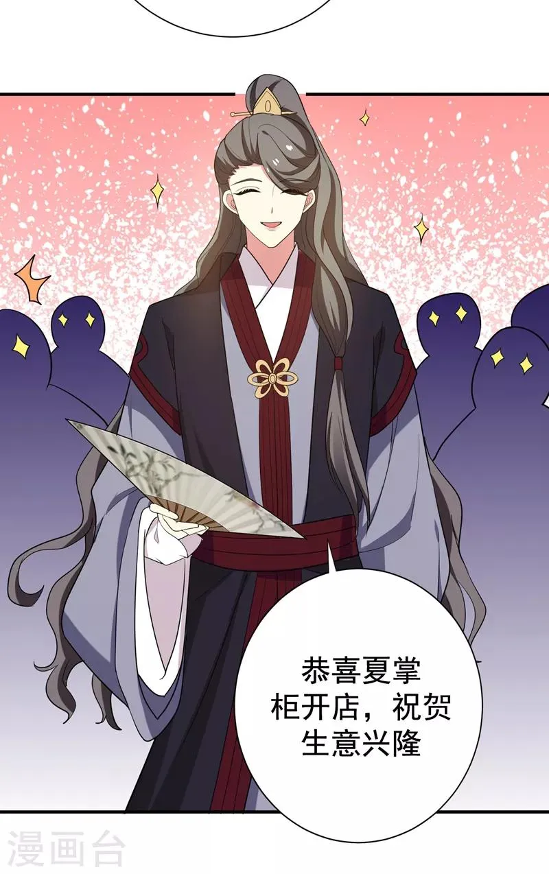 第82话 自家酒楼开起来！ 第35页