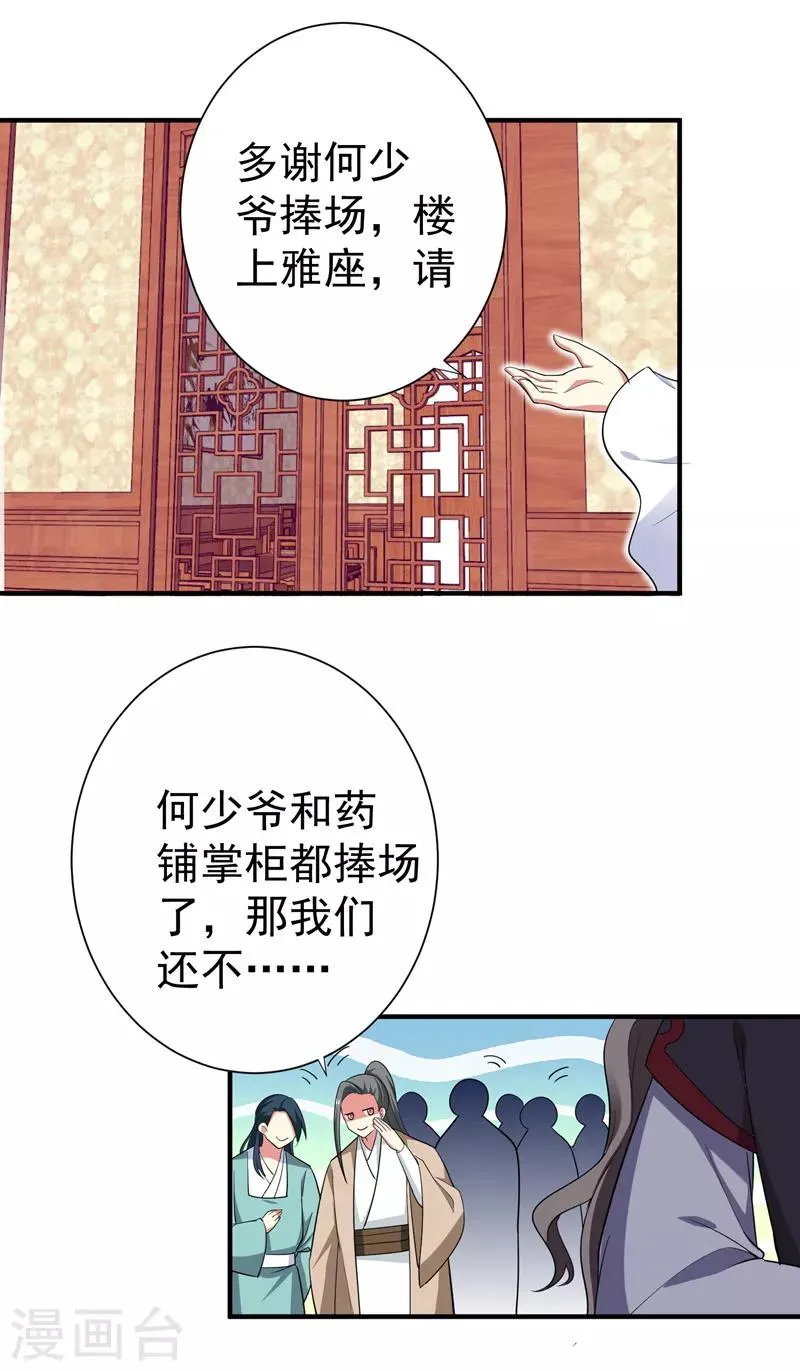 第82话 自家酒楼开起来！ 第36页