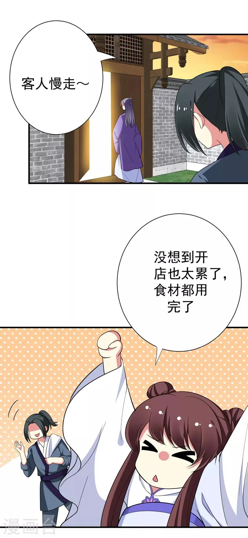 第83话 林晋，我来报答你 第1页