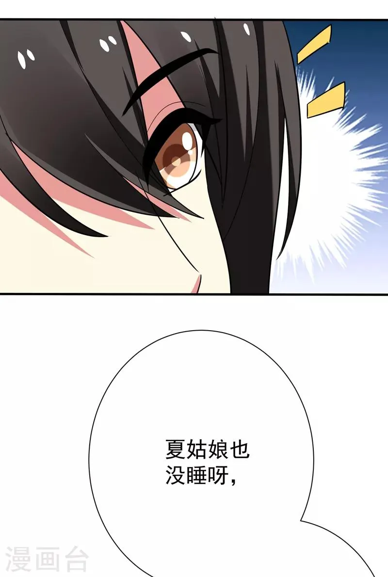第83话 林晋，我来报答你 第8页