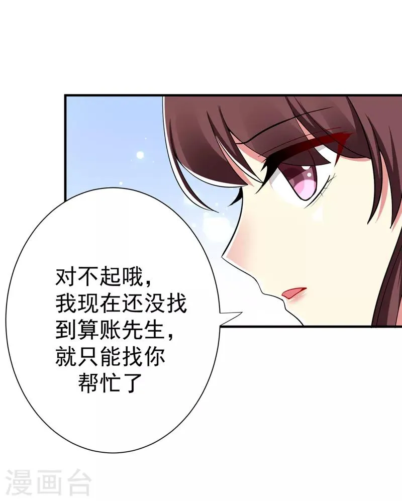 第83话 林晋，我来报答你 第10页