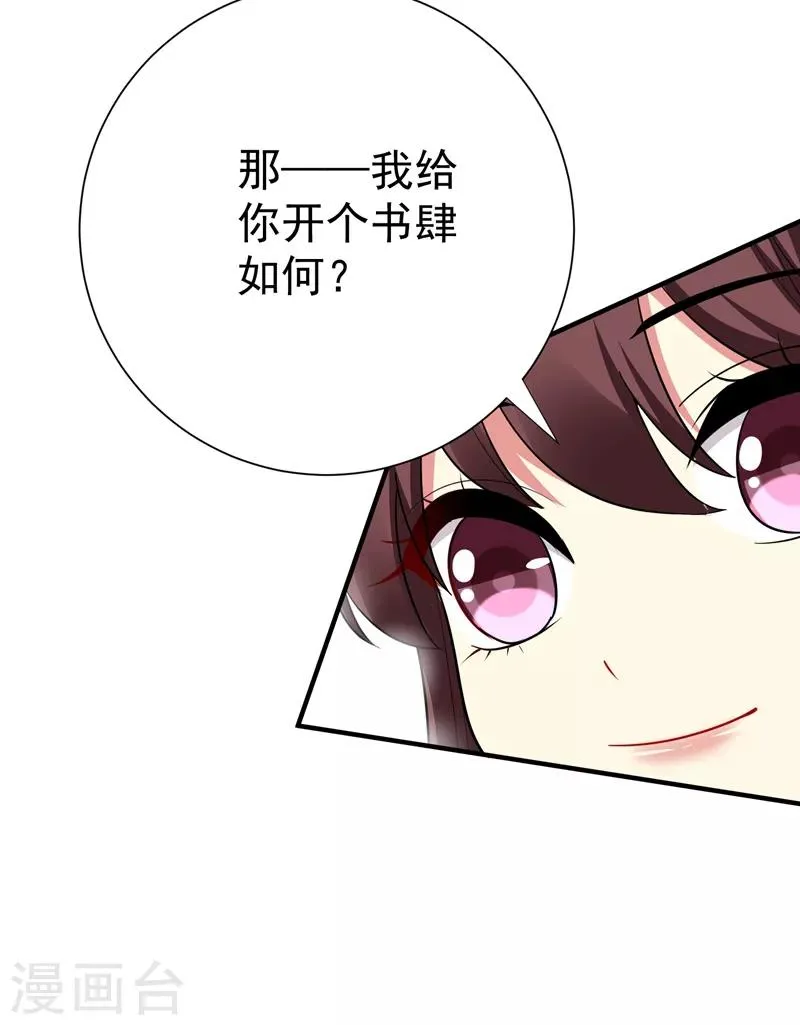 第83话 林晋，我来报答你 第15页