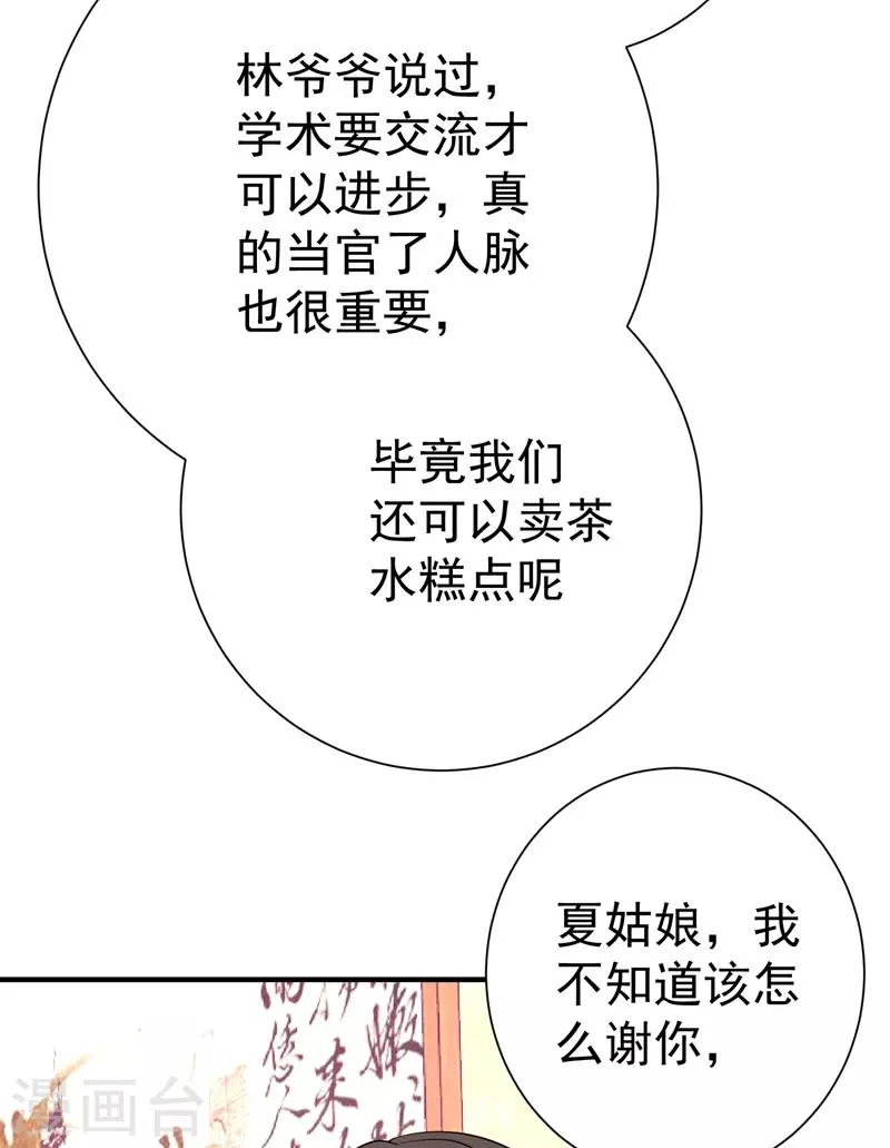 第83话 林晋，我来报答你 第19页