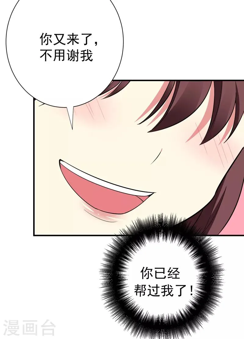 第83话 林晋，我来报答你 第21页