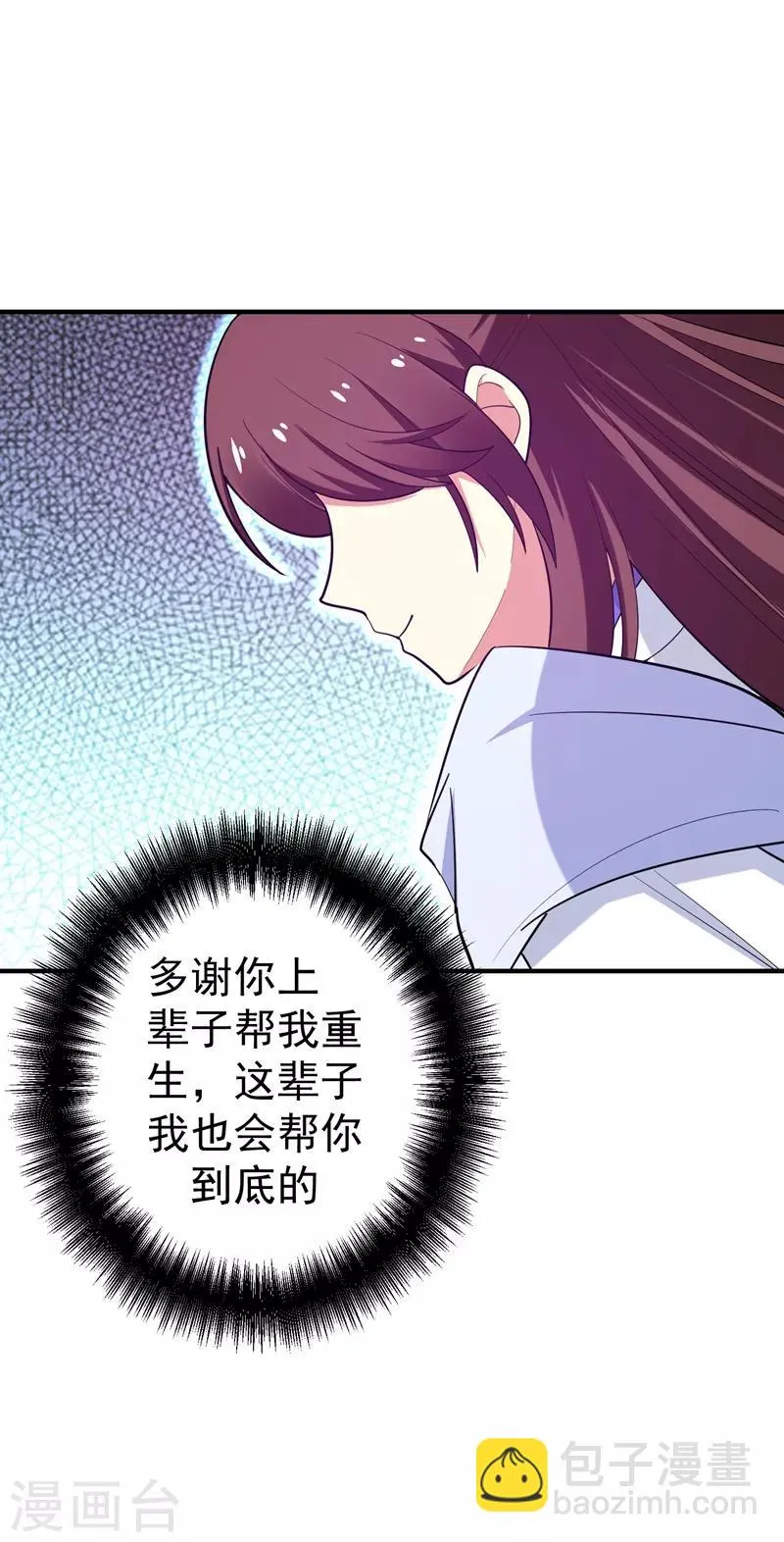 第83话 林晋，我来报答你 第23页