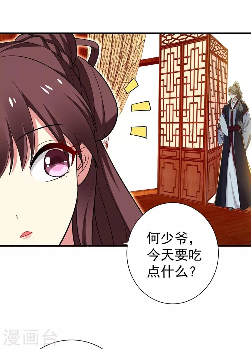 第83话 林晋，我来报答你 第25页